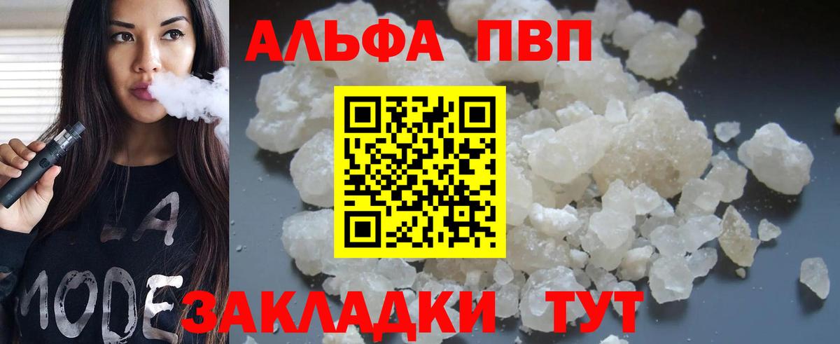 A PVP кристаллы Сосновый Бор