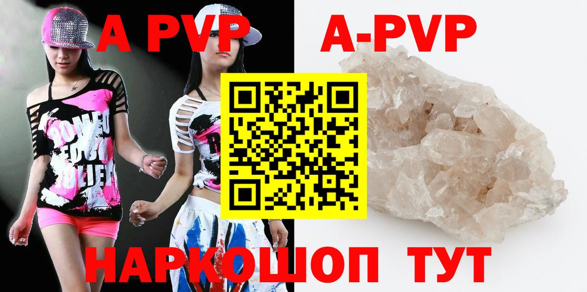Сосновый Бор  A PVP Crystall  APVP  Альфа ПВП кристаллы  Вход с VPN 