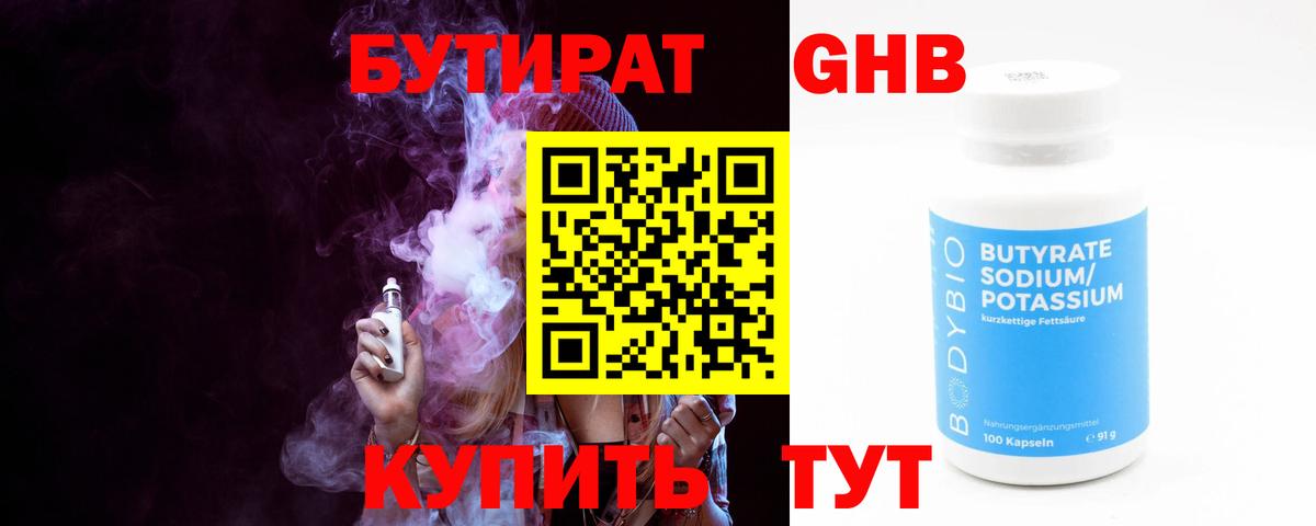 Бутират 99%  Вход с VPN  Сосновый Бор 