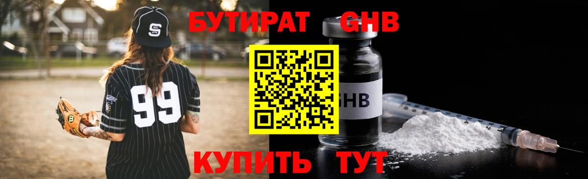 Бутират буратино Сосновый Бор