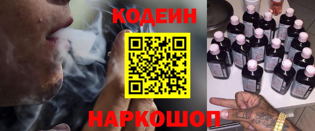 Сосновый Бор  Кодеиновый сироп Lean Purple Drank  Кодеин напиток Lean (лин)  Вход с VPN 