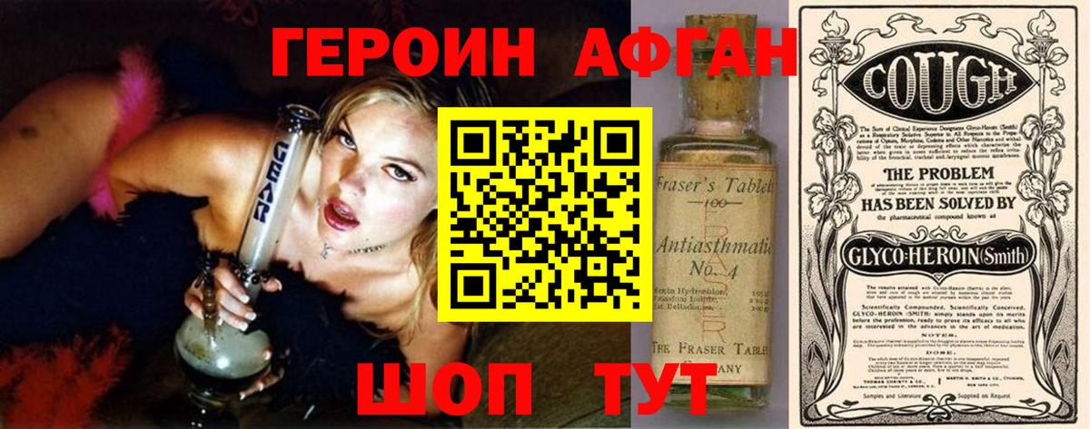 ГЕРОИН VHQ Сосновый Бор