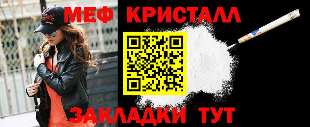 МЕФ кристаллы Сосновый Бор
