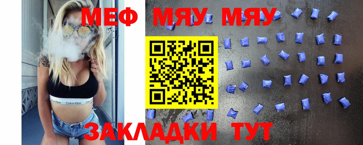 МЕФ мяу мяу  МЕФ  Вход с VPN  Сосновый Бор  МЕФ VHQ 